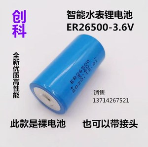 锂电池 ER 26500  2号C型3.6V流量计PLC 物联网燃气表电池ER18505