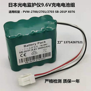 适用日本光电PVM-2700/2701/2703 SB-201P X076 监护仪9.6V电池组