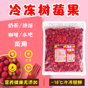 冷冻树莓果肉1kg 新鲜水果红树莓粒覆盆子果酱蛋糕烘焙店专用商用