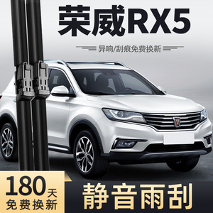 荣威RX5雨刮器刮雨原装原厂16款汽车2018用品胶条无骨前后雨刷条