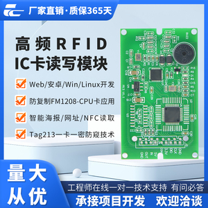 RFID读写器模块IC卡读卡器NFC电子标签阅读器FM1208/CPU卡/S50卡