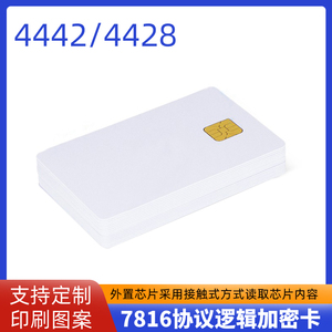 接触式智能IC卡常用逻辑加密卡SLE4442卡SLE4428卡AT24C0卡芯片卡
