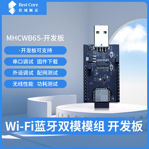 小米智能模组 串口调试配网测试下载固件开发板乐鑫esp32 mhcwb6s