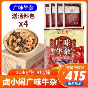 整箱广味牛杂熟牛杂20斤广东风味萝卜牛杂光华飘香火锅店送汤料包