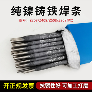 上海正品铸Z308可加工Z408 Z508纯镍铸铁焊条灰口球墨生铁电焊条