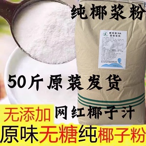 维宝35A椰浆粉正宗纯椰子粉500g无糖精速溶无添加原浆椰汁椰奶粉