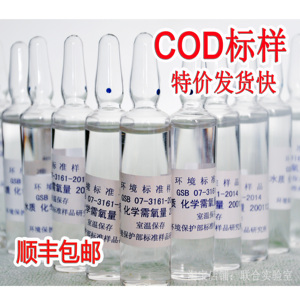 生态环境环保部COD标样化学需氧量标准溶液质控样水质标准样品