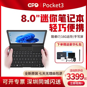 【现货顺丰】GPD Pocket3 迷你笔记本电脑小尺寸8.0英寸小型轻薄便携windows11 酷睿i7微型口袋 mini掌上电脑