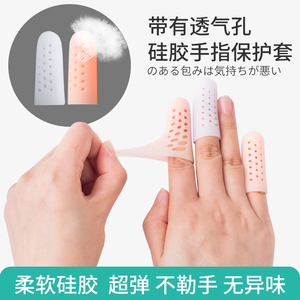 透气指套护指硅胶防护防滑防磨加厚保护护手套手指套指甲套大拇指