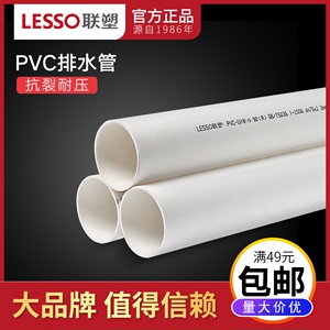 LESSO/联塑 PVC排水管A管B管加厚 50 75 110 160 200下水管排污管