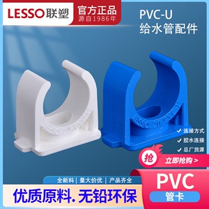 联塑PVC给水管卡鞍型管夹20 25 32 40 50U型卡扣4分6分1寸 1.2寸