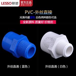 联塑外螺纹外丝直通PVC给水管配件接头PVC给水管件接头给水配件