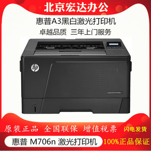 HP惠普M701a/n/706n/dn/dtn网络自动双面高速黑白A3激光打印机