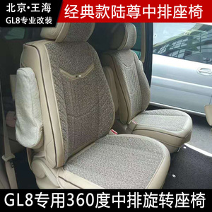 别克GL8座椅改装360度旋转座椅调节器陆尊经典款中排座椅升级改装