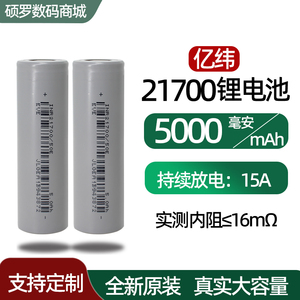 21700锂电池50E动力电池5000mAh3.7V 3C放电15A电动车电芯大容量