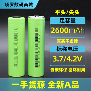 力神SK 18650锂电池2600毫安大容量充电宝小风扇充电动力电芯3.7V