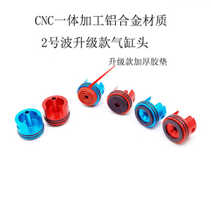 CNC2号3号波激趣金属航空铝合金缸头 精品AEG波箱配件 新品上市