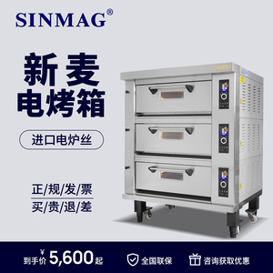 SINMAG无锡新麦烤箱sk商用面包两层四盘大型三层六盘九盘层炉平炉
