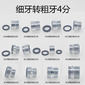 细牙转换粗牙4分接头16mm18mm20mm22mm24mm28mm32m水龙头变径配件