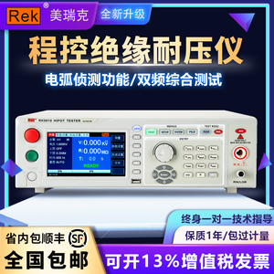 美瑞克RK7122程控绝缘耐压测试仪RK7112电孤侦测数字交直流高压仪