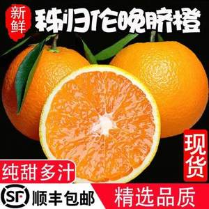 橙子秭归伦晚脐橙手剥甜橙子大果现摘新鲜应季水果整箱3-10斤