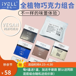 iYELL黑巧克力谷物脆爱吆植物可可纯素零食健身营养能量生酮代餐