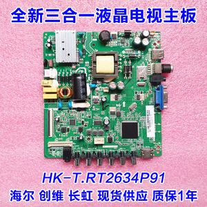 全新原装海尔LD32U3100 H32E12 主板 HK-T.RT2634P91 BOEI320WX1