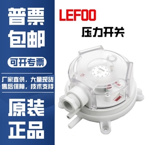 力夫原装LF32压力开关LEFOO空气微压差开关暖通风管道传感器消防