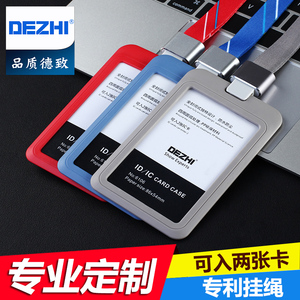 DEZHI德致  工作牌定制 胸牌定做工作证件套员工牌工作牌工作证门禁挂套厂牌上岗证件卡套展示证吊牌可定制