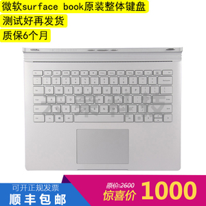 微软surface book增强版键盘1代2代键盘底座 独显 集显