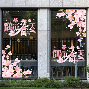 新品上市氛围布置静电贴商场服装店铺春天橱窗玻璃门装饰樱花贴纸