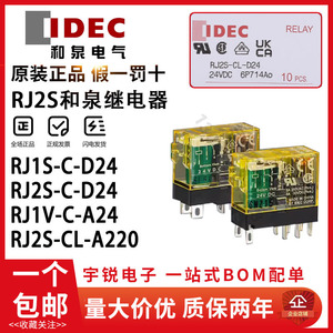 IDEC和泉继电器RJ2S-CL-D24 A220 8脚中间继电器RJ1S-CL-D12 RJ1V