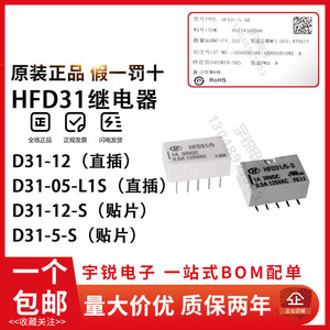 宏发信号继电器继电器HFD31-5V HFD31-12 24-S HFD31-05-L1S TQ2