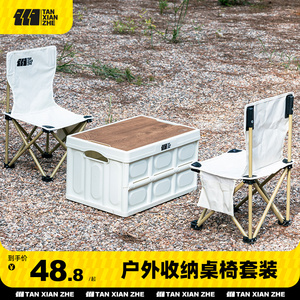 户外收纳箱露营桌椅车载折叠箱户外便携式野餐小桌子野营装备用品