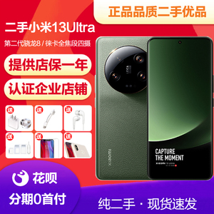 【二手】MIUI/小米 Xiaomi 13 Ultra 徕卡骁龙gen2手机正品小米13