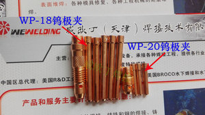 氩弧焊机枪头专用配件 WP-17/18/20夹芯 钨针夹 分流器 导流件