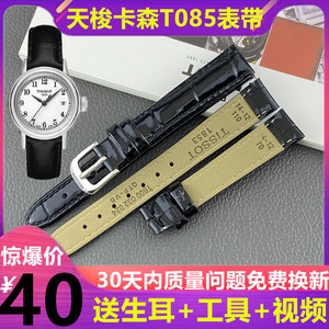 天梭卡森T085手表带T085210a女真皮1853原装适用T085207a原厂表带