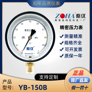 正品西安自动化仪表一厂秦仪YB150精密压力表高精度可调0真空表