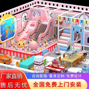 淘气堡儿童乐园大小型幼儿园早教玩具娱乐设备室内游乐场滑梯设施
