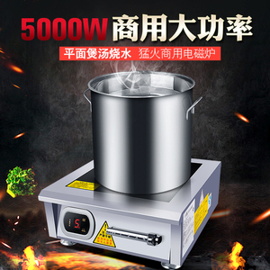 商用电磁炉5000W平面大功率烧水煲汤餐厅食堂下面炒菜电子炉6000W