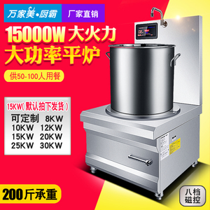 商用电磁炉大功率15000W汤炉8-30KW平面煲汤烧水厨房煮面电灶20KW