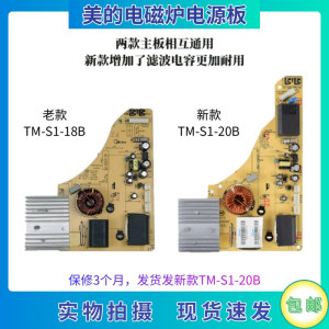 美的电磁炉配件TM-S1-20B/18B电源主板C21-RT2148/RT2160/WT2133