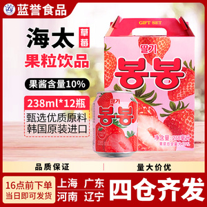 韩国进口海太草莓汁饮料238ml*12/箱果味饮品●1盒包邮