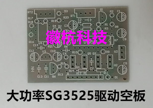 SG3525驱动板 逆变器驱动空板 KA3525驱动PCB空板