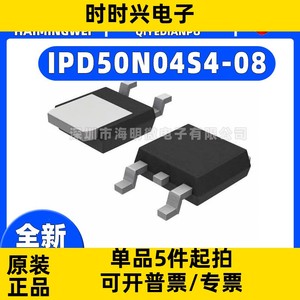 全新原厂 IPD50N04S4-08 IC芯片 3N0408 TO-252 场效应管(MOSFET)