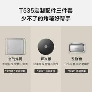 Buydeem/北鼎 T535烤箱定制配件三件套 导热板 空气炸网 发酵盘