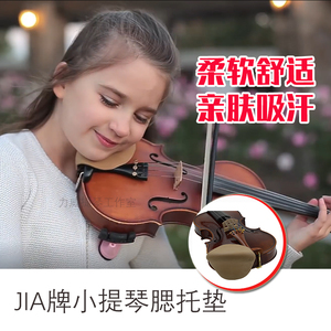 小提琴腮托垫琴垫 成人儿童小提琴中提琴软腮托垫 舒适吸汗