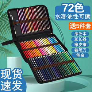 72色水溶性彩色铅笔12色绘画学生用初学者专用手绘油性彩芯画笔