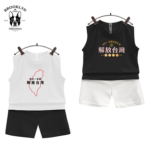 武统童装儿童纯棉背心短裤套装男童女宝解放台湾T恤上衣两件套装