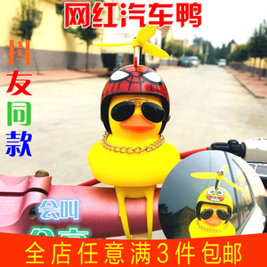 自行车破风鸭子抖音摩托涡轮增鸭铃铛小黄鸭头盔带安全骑行喇叭灯
